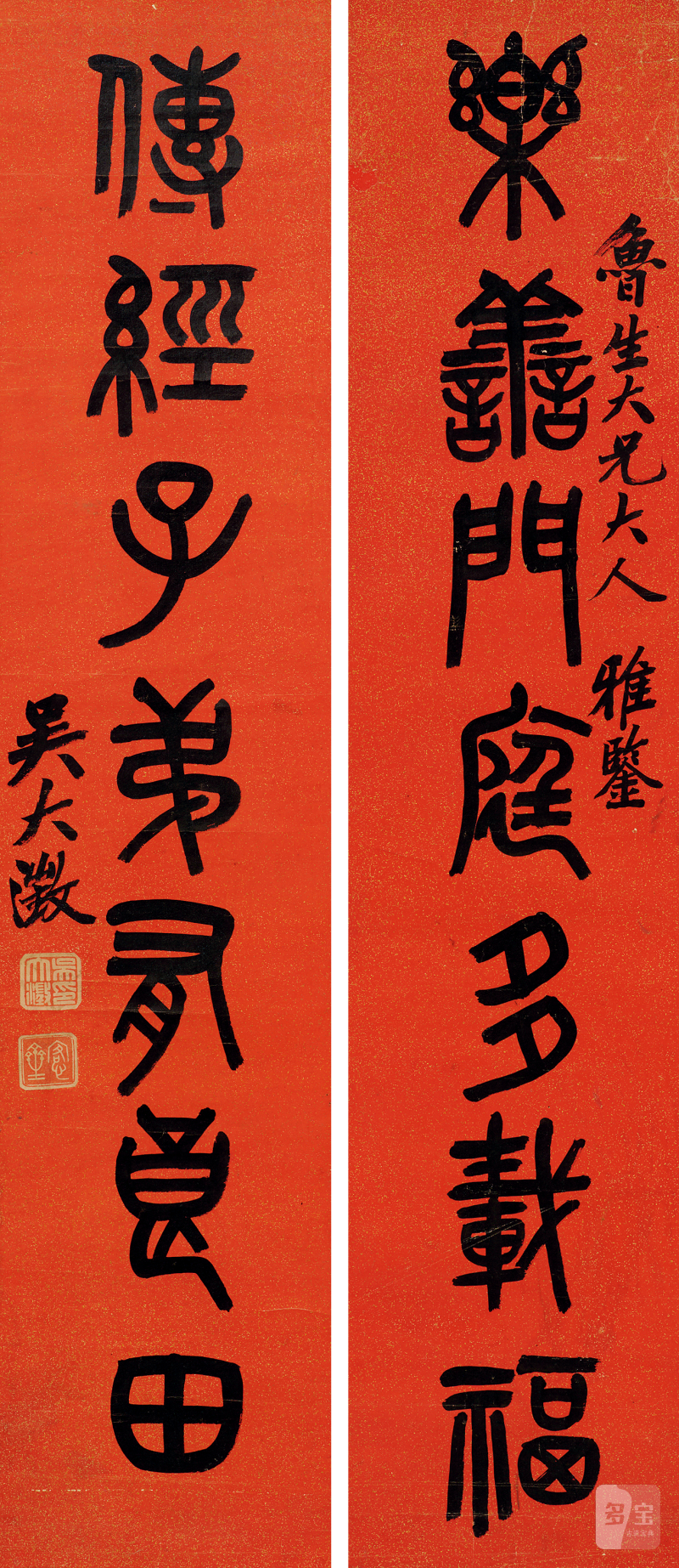 吴大澂 篆书七言联